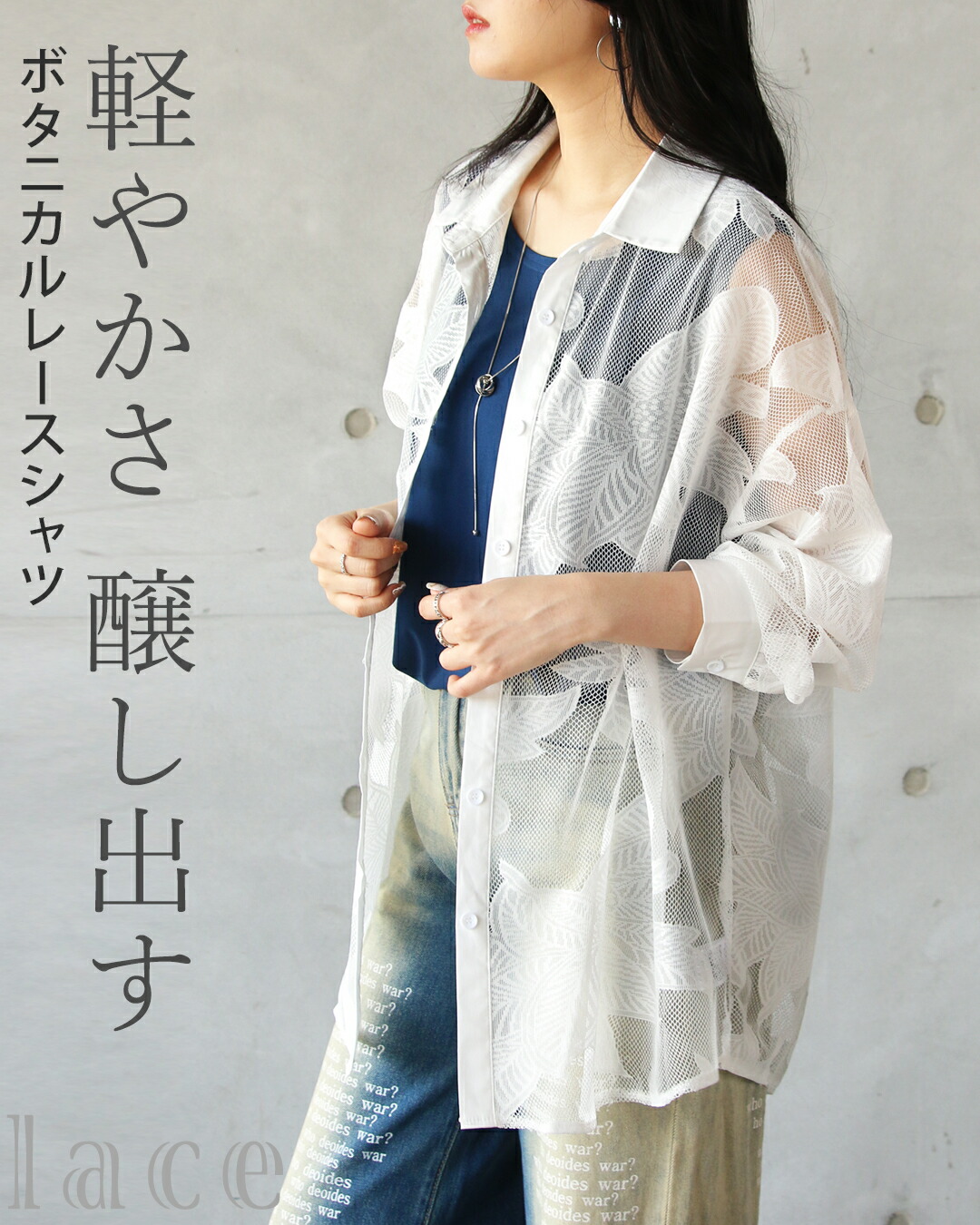 レース 刺繍 シアー 軽やかさ醸し出す ボタニカルレース シャツ 日除け 長袖 涼しい 上品 大人可愛い 春ホワイト OTONA 40代 50代 60代 OTONA レース 刺繍 シアー 軽やかさ醸し出す ボタニカルレース