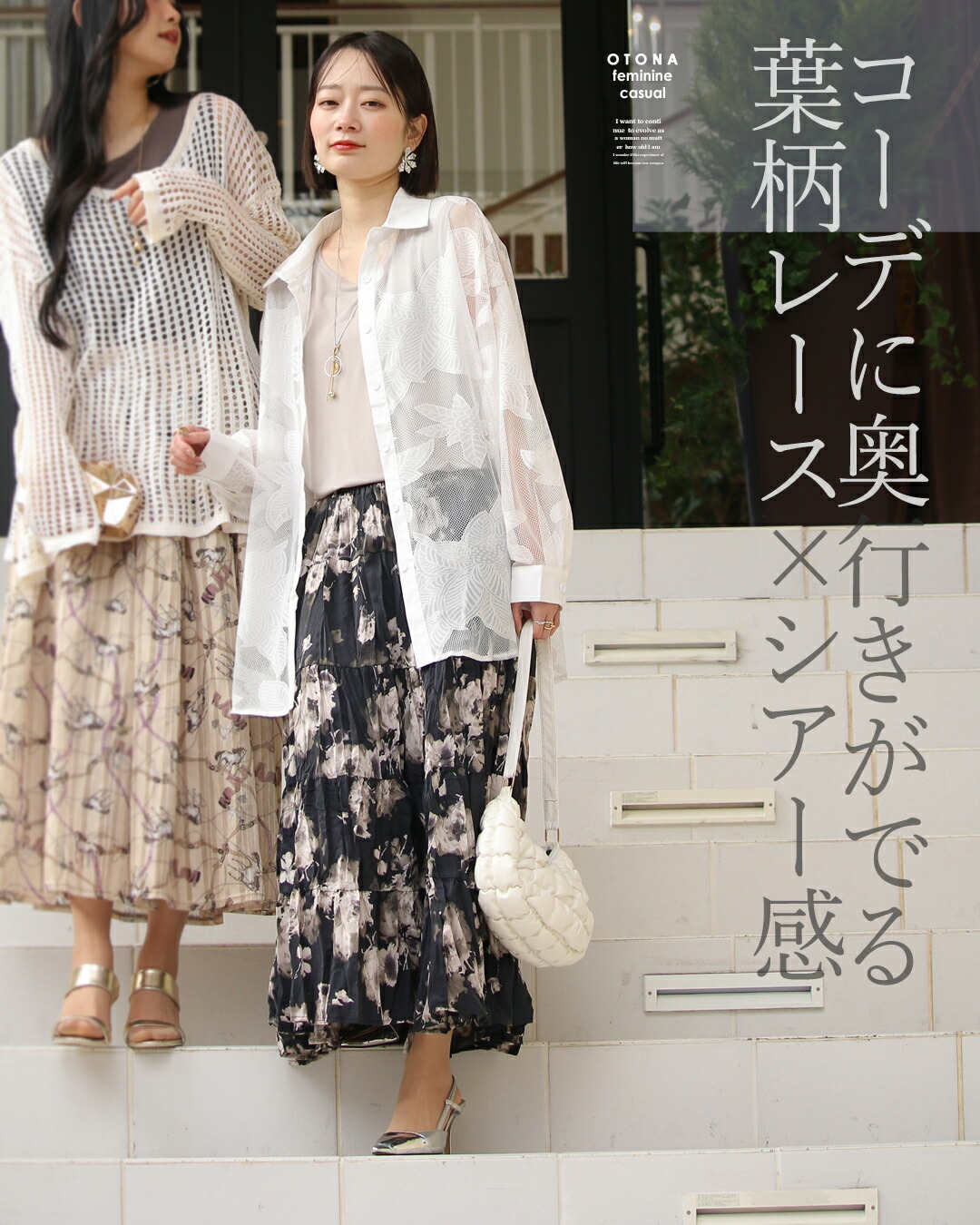 レース 刺繍 シアー 軽やかさ醸し出す ボタニカルレース シャツ 日除け 長袖 涼しい 上品 大人可愛い 春ホワイト OTONA 40代 50代 60代 OTONA レース 刺繍 シアー 軽やかさ醸し出す ボタニカルレース