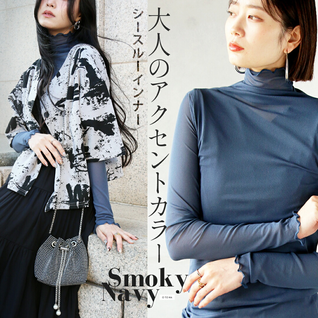 OTONA トップス シアー 大人のアクセントカラーシースルーインナー