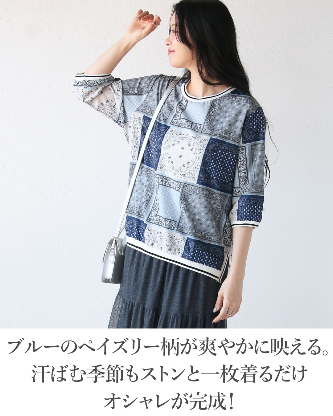 トップス Tシャツ 五分袖 半袖 ブラウス パッチワーク風ペイズリー柄トップス ブルーマルチカラー 春 夏 秋 春夏 OTONA 40代 50代 60代 OTONA トップス Tシャツ 五分袖 半袖 ブラウス パッチワーク風