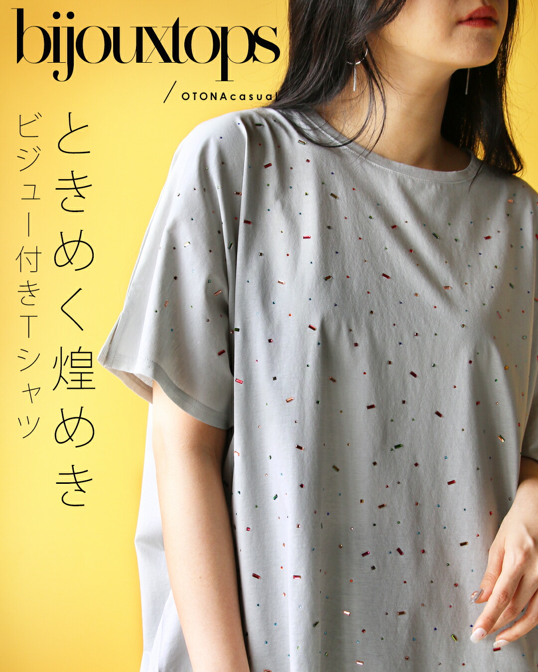 トップス ときめく煌めき ビジュー付きTシャツ 半袖 5分袖 ドルマン 軽い 涼しい ゆったり オシャレ 春 夏 秋 春夏 ライトグレーOTONA 40代 50代 60代 楽天市場】トップス ときめく煌めき ビジュー付きTシャツ 半袖 5