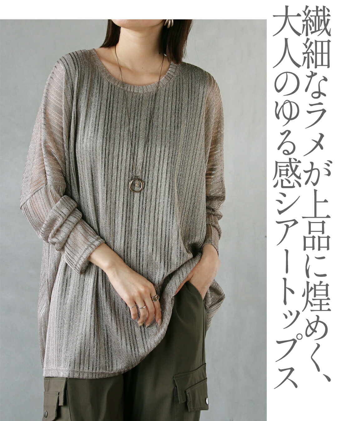 OTONA トップス シアー サマーニット otonaオリジナル 光と透け
