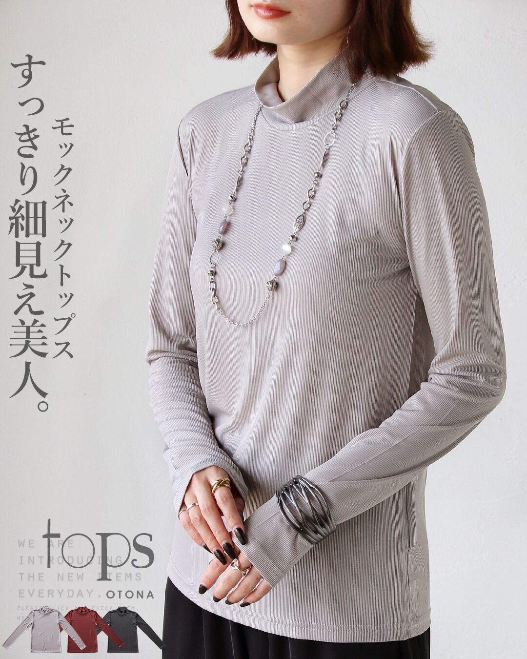 OTONA トップス カットソー すっきり細見え美人 モックネック万能