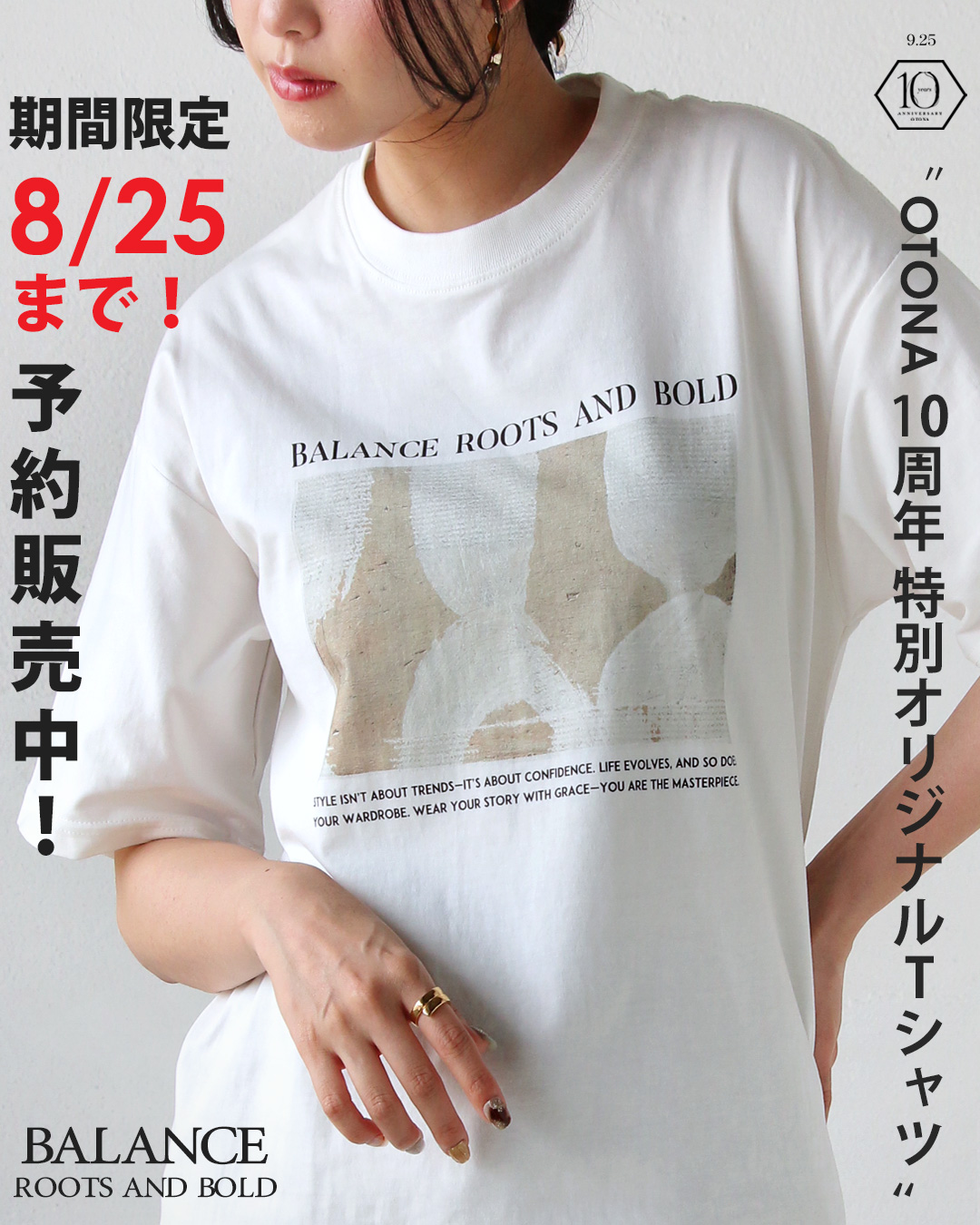 予約販売 Tシャツ otonaオリジナル ブランド10周年企画限定オリジナルアートTシャツ ホワイト グラフィック ロゴ M L XL 春夏 OTONA 40代 50代 60代 OTONA 予約販売 Tシャツ otonaオリジナル ブランド10周年企画