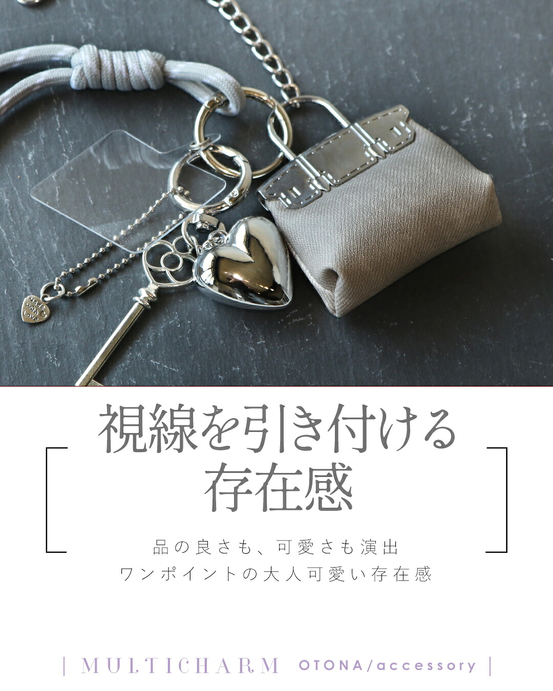 OTONA キーホルダー バッグにもスマホにも大人可愛いをプラス マルチ