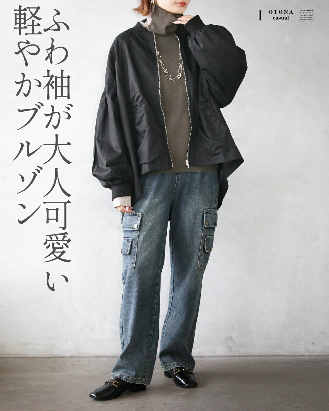 OTONA ライトアウター ふんわり垢抜け大人モード クールに可愛い