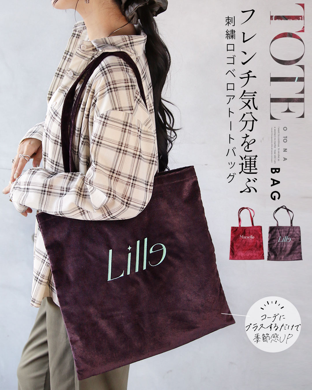 OTONA バッグ フレンチ気分を運ぶ 刺繍ロゴベロアトートバッグ カバン