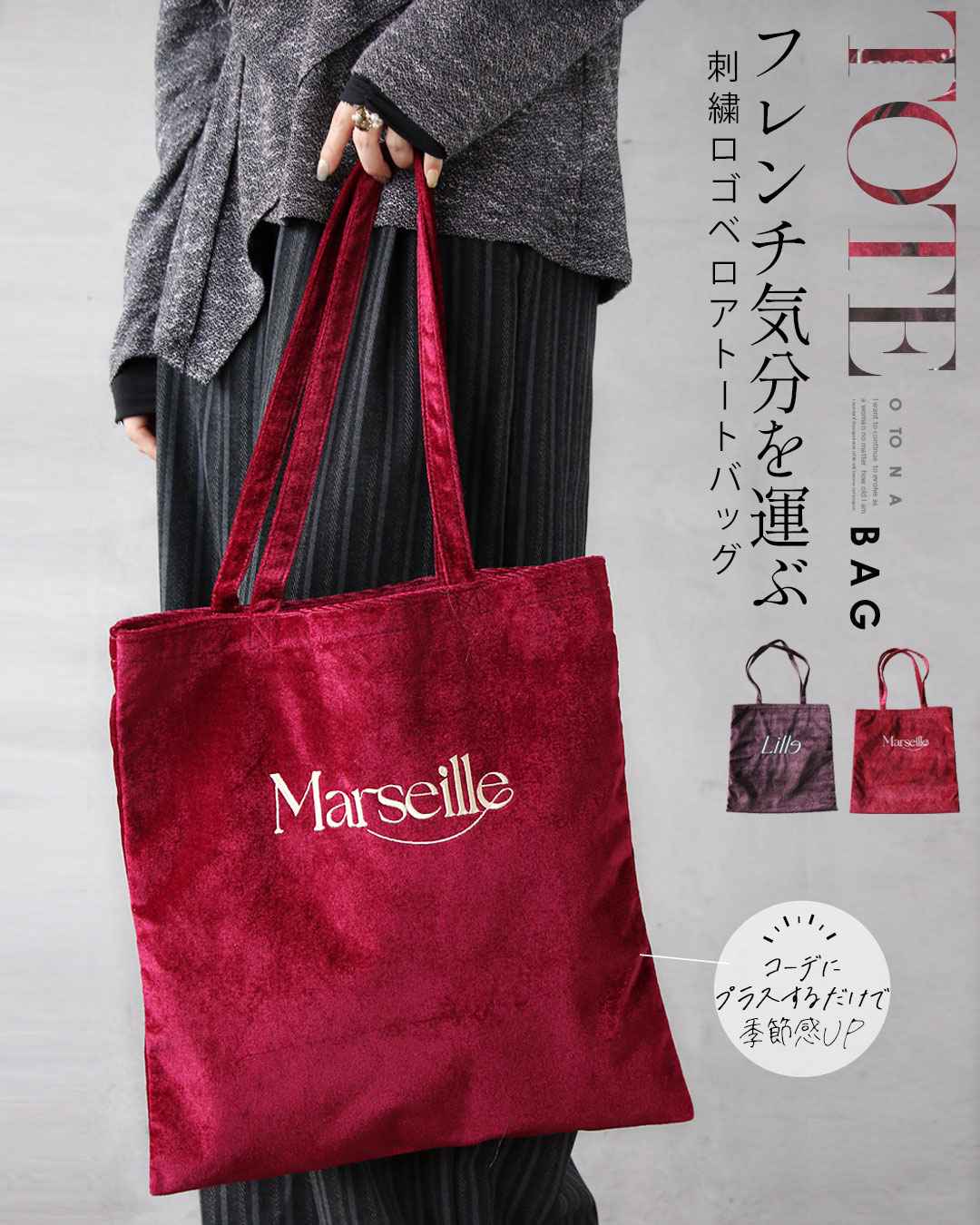 OTONA バッグ フレンチ気分を運ぶ 刺繍ロゴベロアトートバッグ カバン