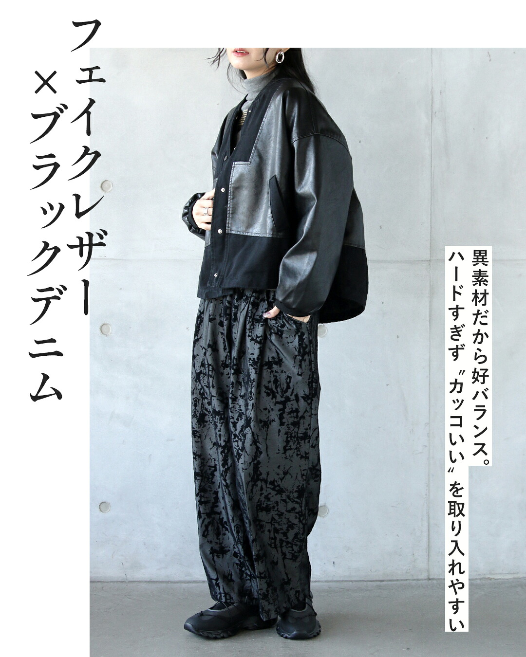 OTONA MA-1ジャケット 日常に馴染む辛口モードな異素材レザー