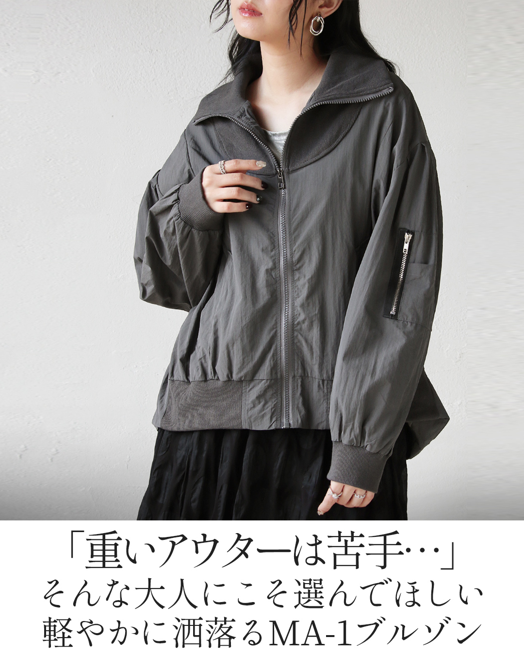 OTONA アウター ブルゾン ジャケット 軽量 ジップで魅せる MA-1風