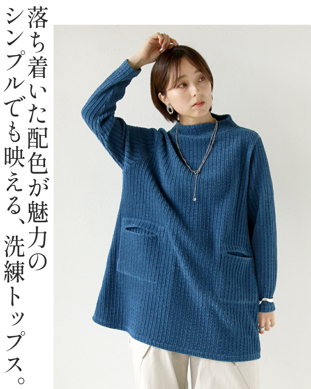 OTONA トップス チュニック ベロア リブ ニュアンス配色が映える