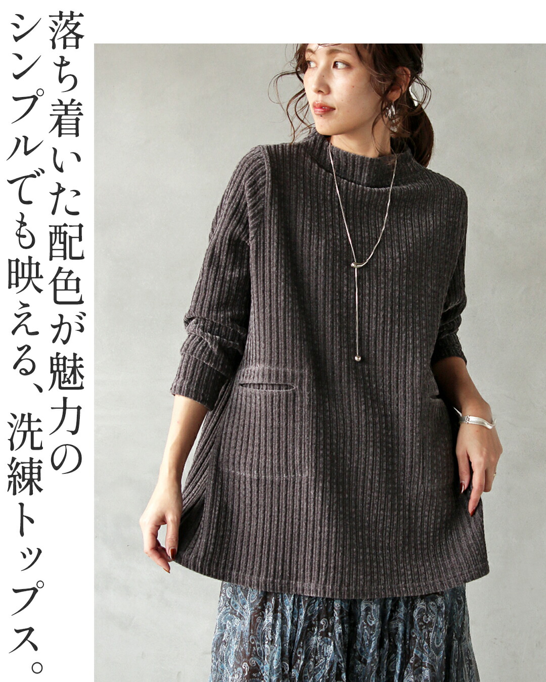 OTONA トップス チュニック ベロア リブ ニュアンス配色が映える