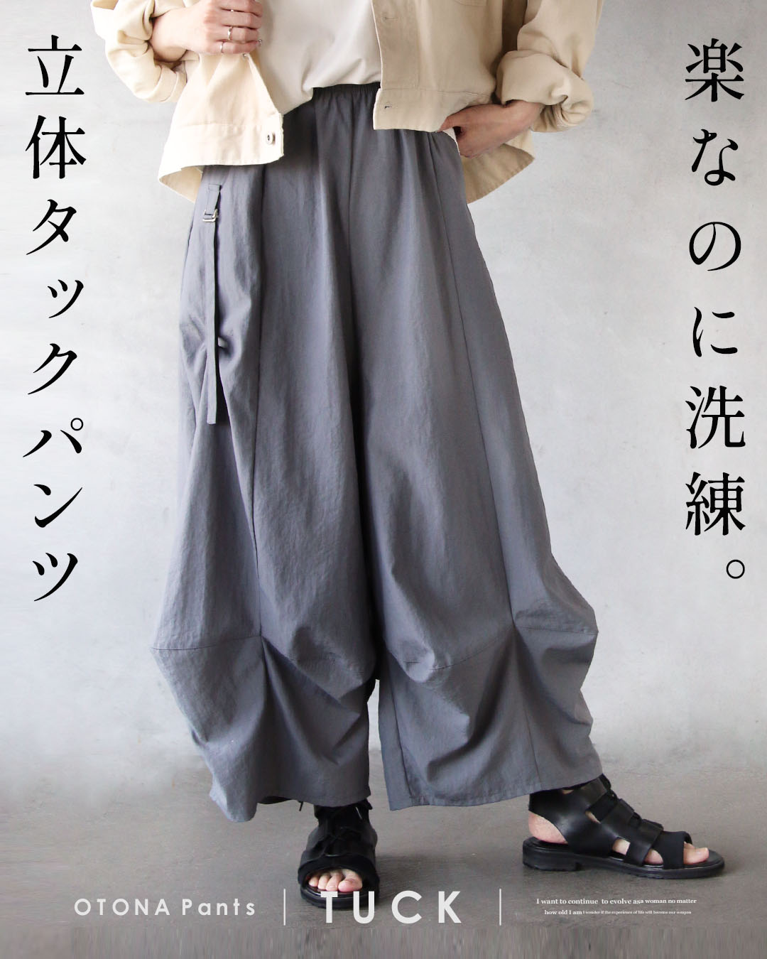 OTONA 楽なのに洗練。立体タックパンツ ワイドパンツ 薄手 ロング丈