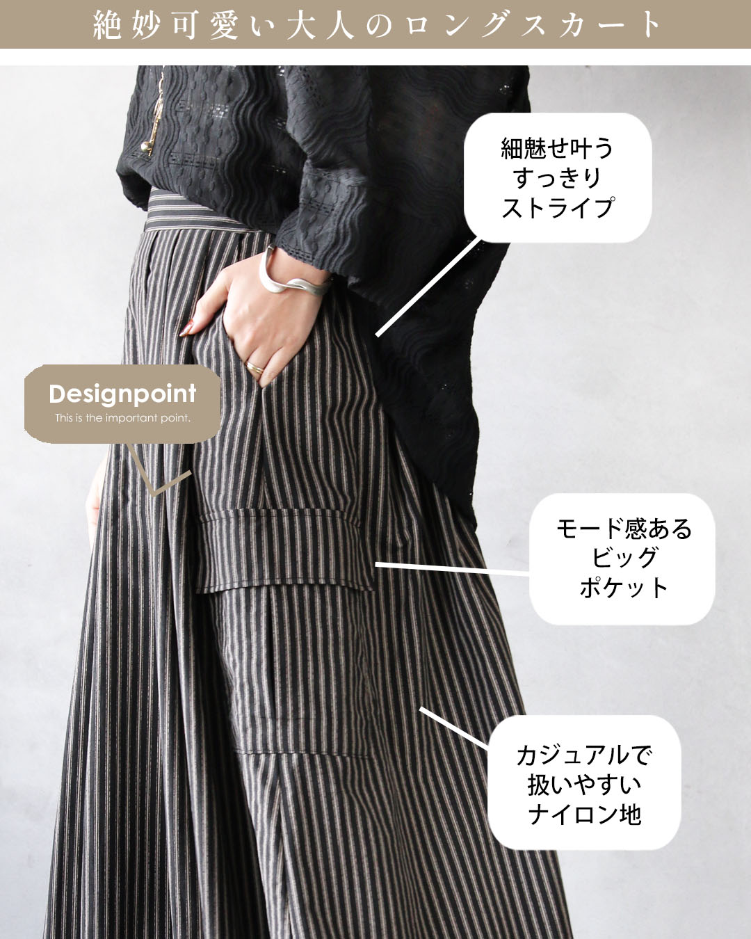 OTONA 縦リズムが美しい 洗練ストライプスカート ロング丈 薄手 細魅せ