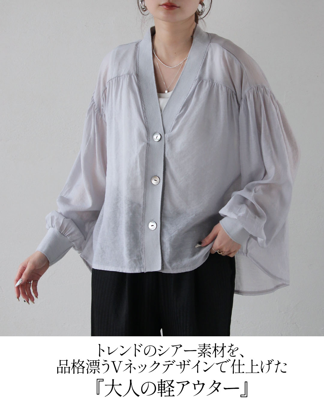 OTONA ライトアウター シアーカーディガン 品よく光を透かす、洗練