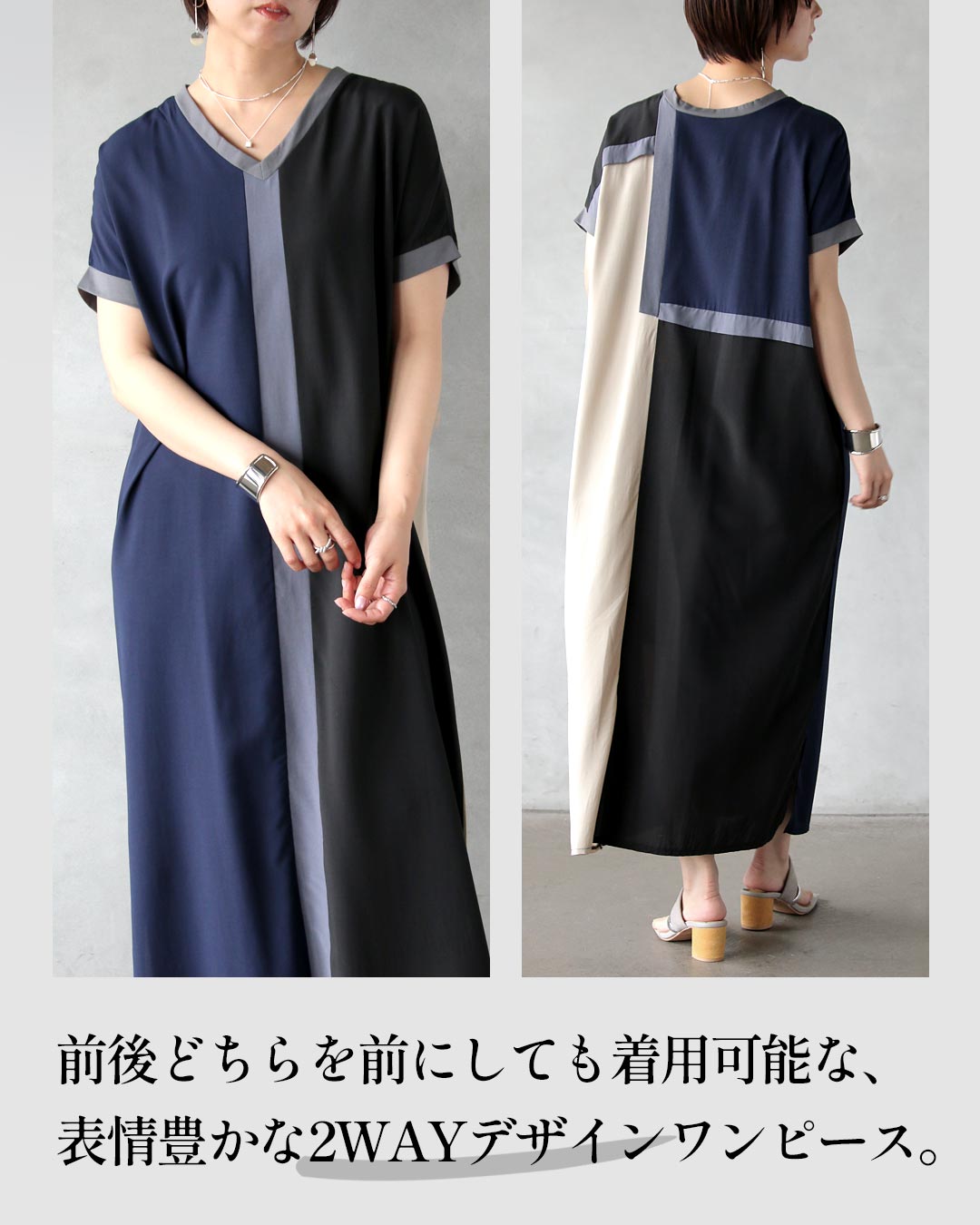 OTONA ワンピース 日常にアートを。前後で魅せる「2WAY」洗練