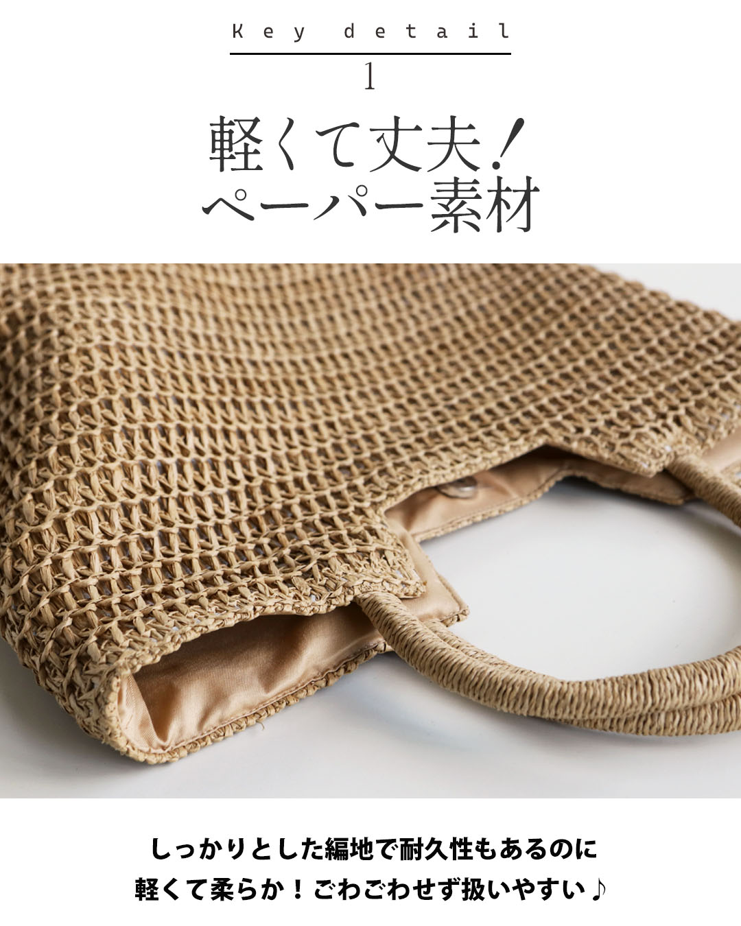 OTONA 軽やかに持てる。季節を彩る。「編みペーパートート」 カゴ