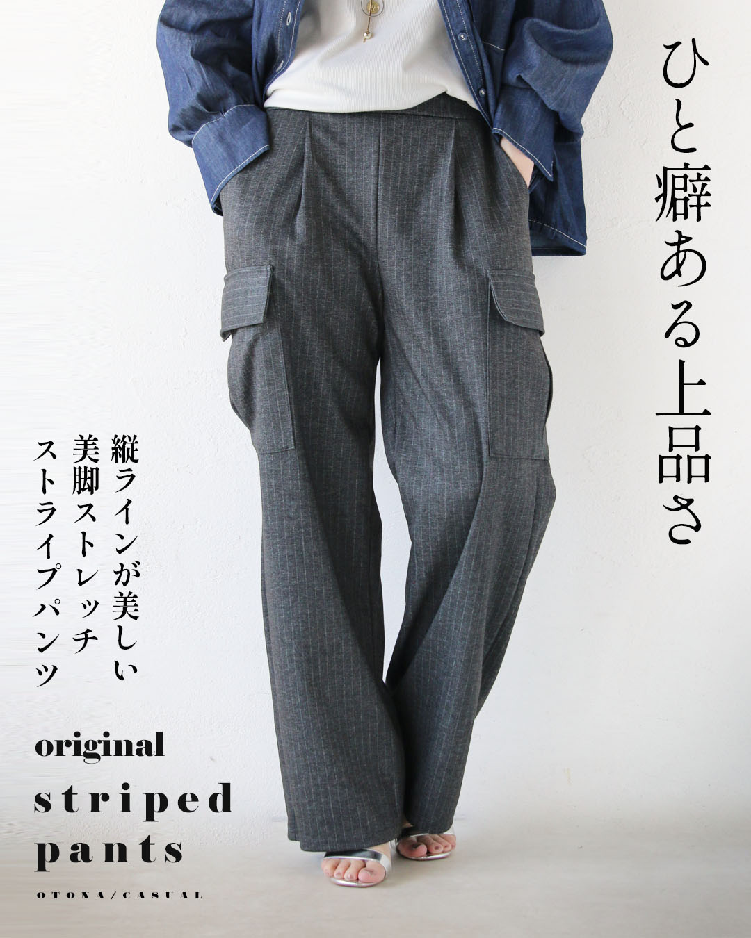OTONA ひと癖ある上品さ 美脚ストレッチ ストライプ パンツ ワイド