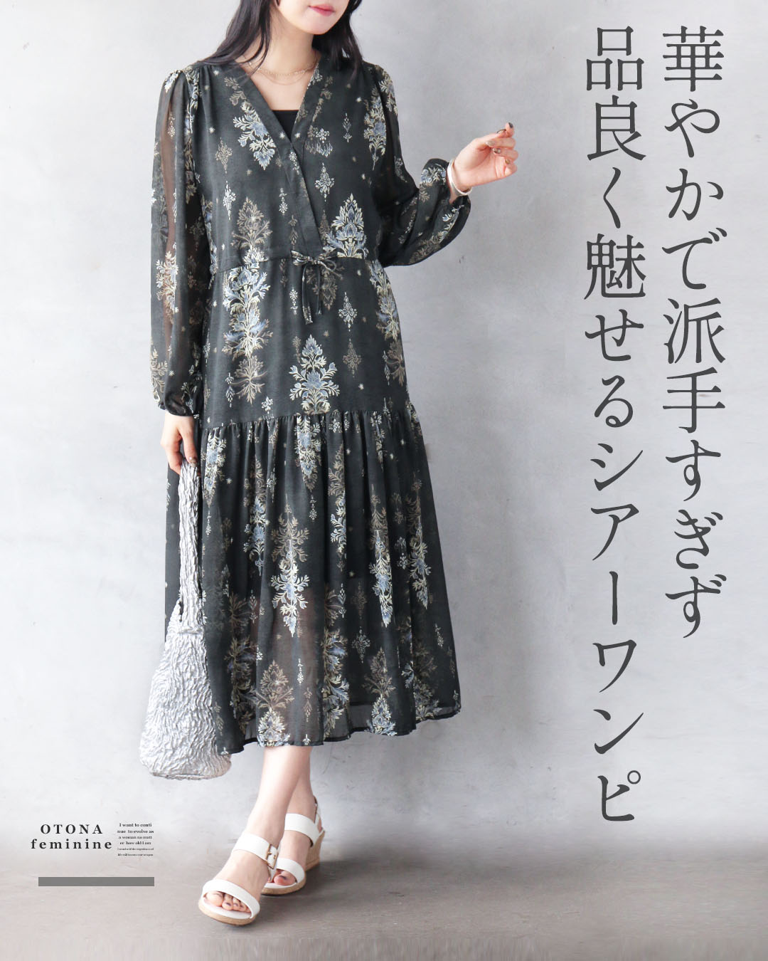 OTONA 静かに華やぐダマスク 洗練シアーワンピース 薄手 柄 長袖
