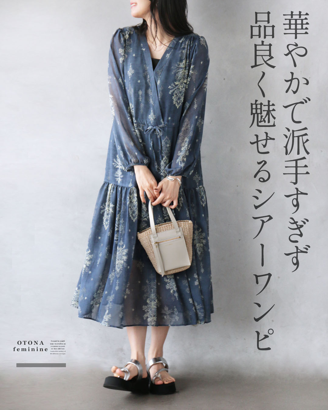 OTONA 静かに華やぐダマスク 洗練シアーワンピース 薄手 柄 長袖