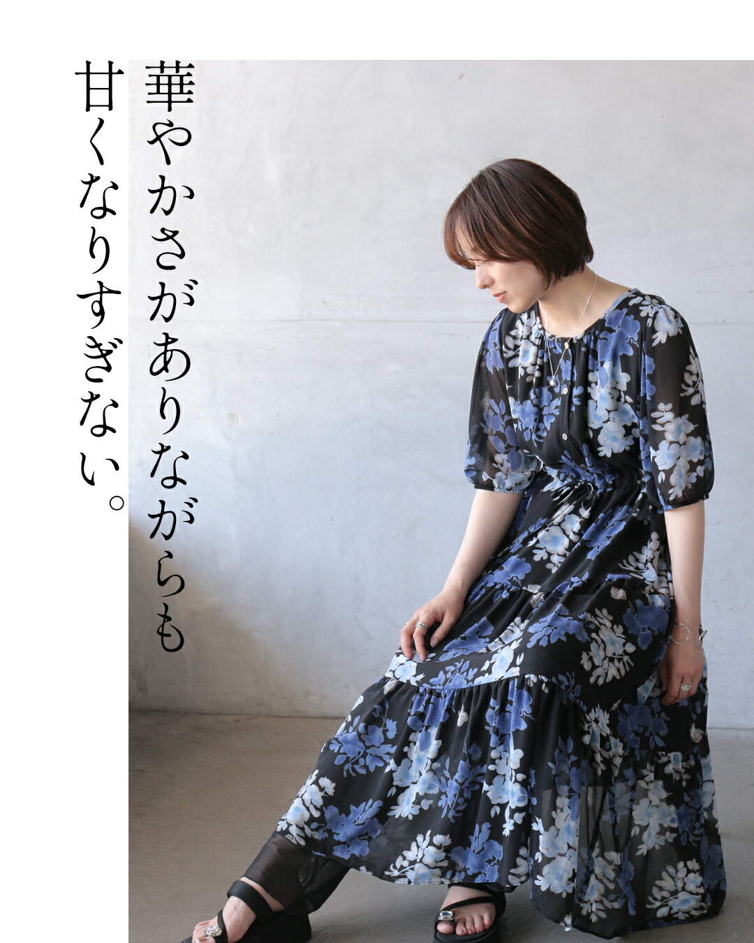 OTONA ワンピース 甘さ加減がちょうどいい。花柄ティアードシアー