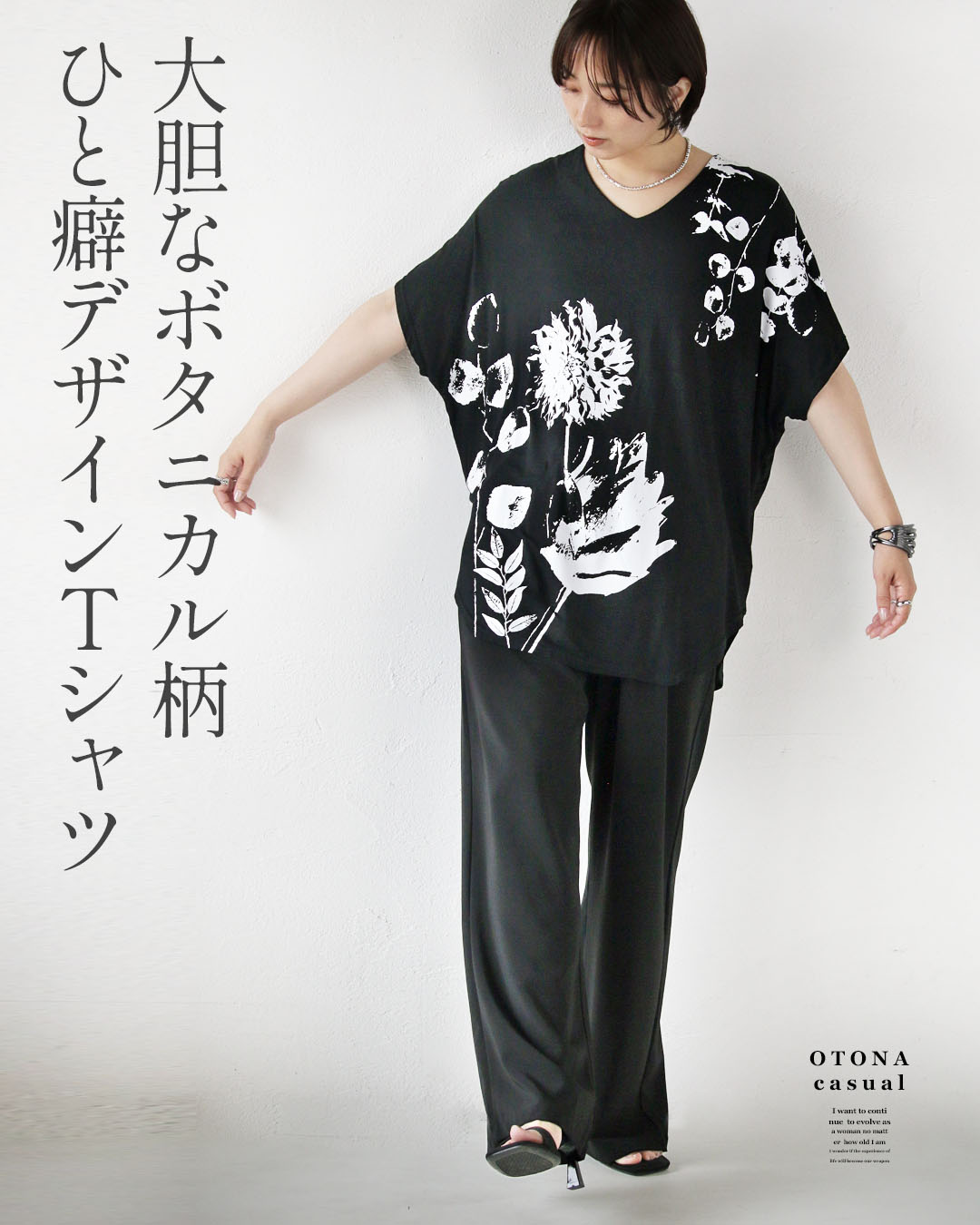 OTONA 極上のとろみ モノトーン柄 ドルマンTシャツ トップス 花柄 半袖