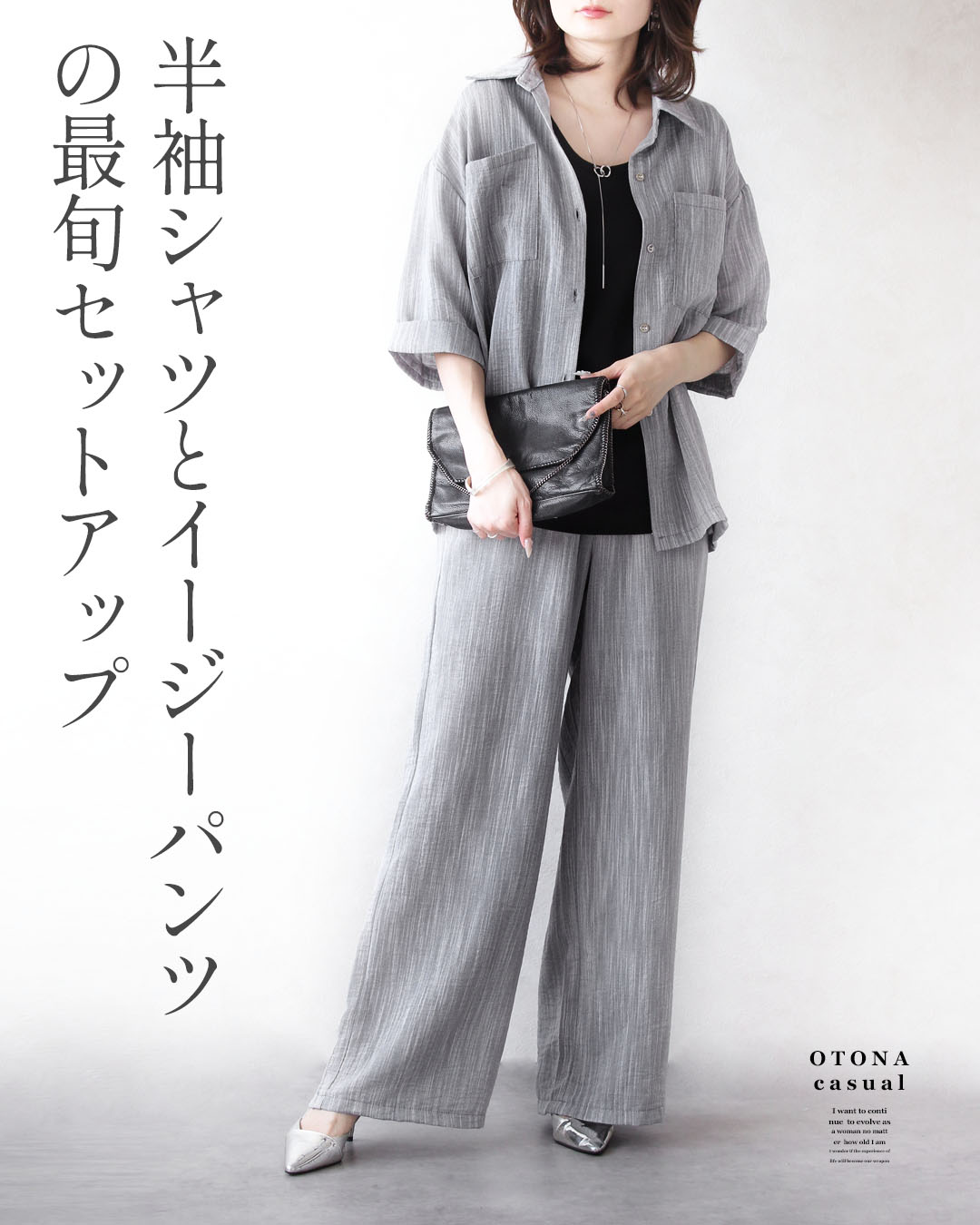 なな　セットアップ OTONA 涼やかな風が抜ける 洗練リラクシー 麻風 セットアップ シャツ