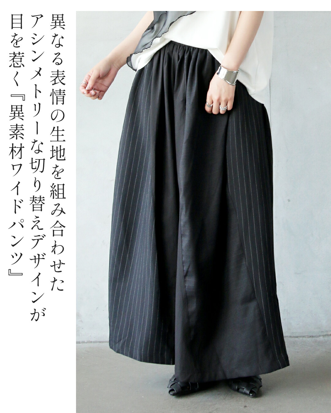 サカイ ワイドパンツ 異素材ドッキング アシンメトリー 1 プリーツ OTONA パンツ ゆるっと抜け感。ストライプ×異素材ワイドパンツ