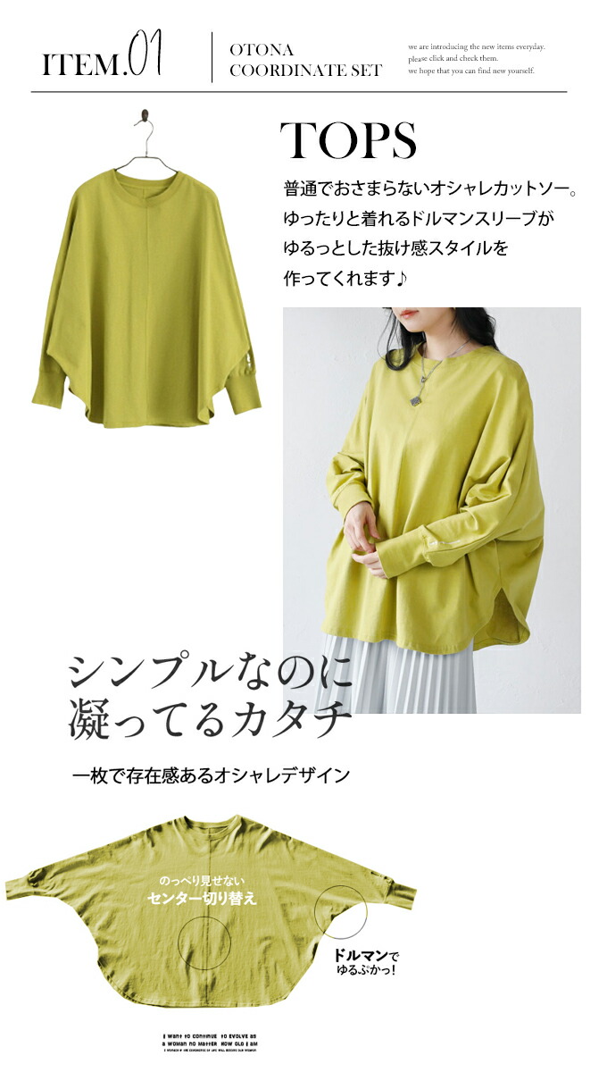 OTONA コーデセット トップス パンツ ライム イエロー ベージュ