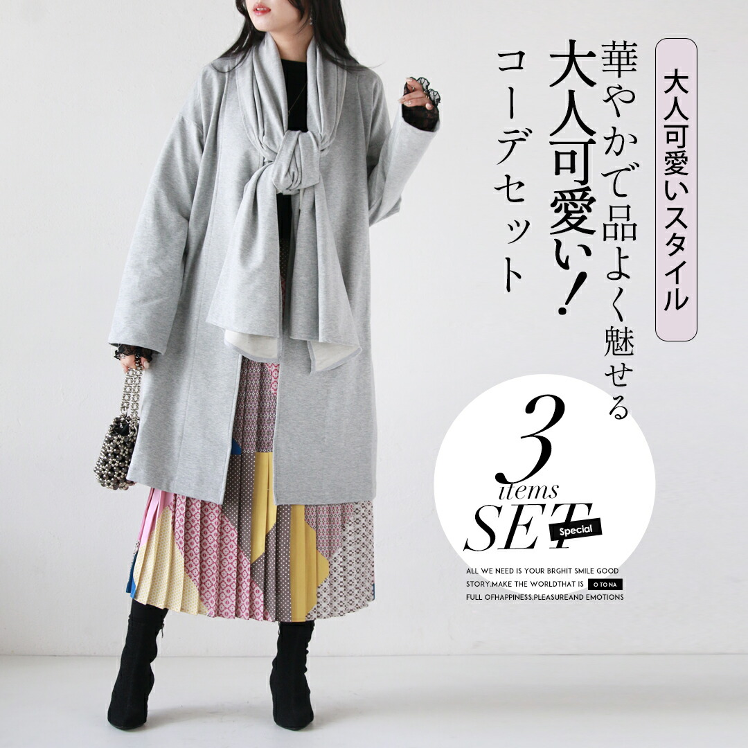 OTONA 大人可愛い コーデセット アウター コート プリーツスカート