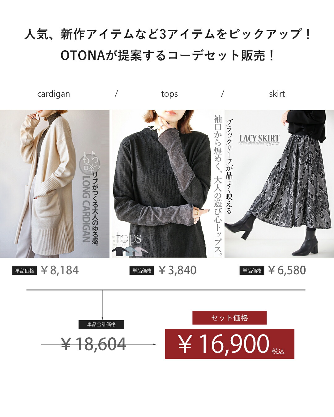 OTONA コーデセット 大人のエレ甘完璧コーデセット 3点セット ニット
