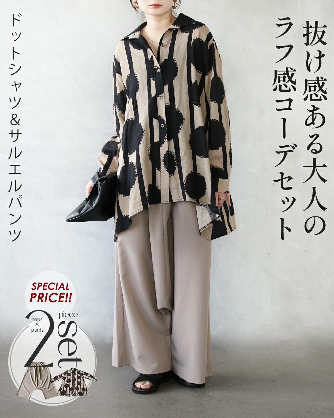 OTONA トップス パンツ コーデセット 2点セット シャツ サルエル 時短