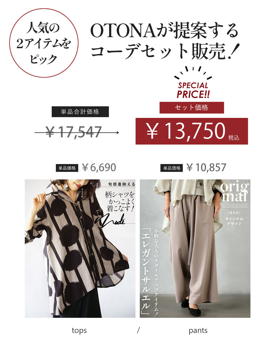 OTONA トップス パンツ コーデセット 2点セット シャツ サルエル 時短