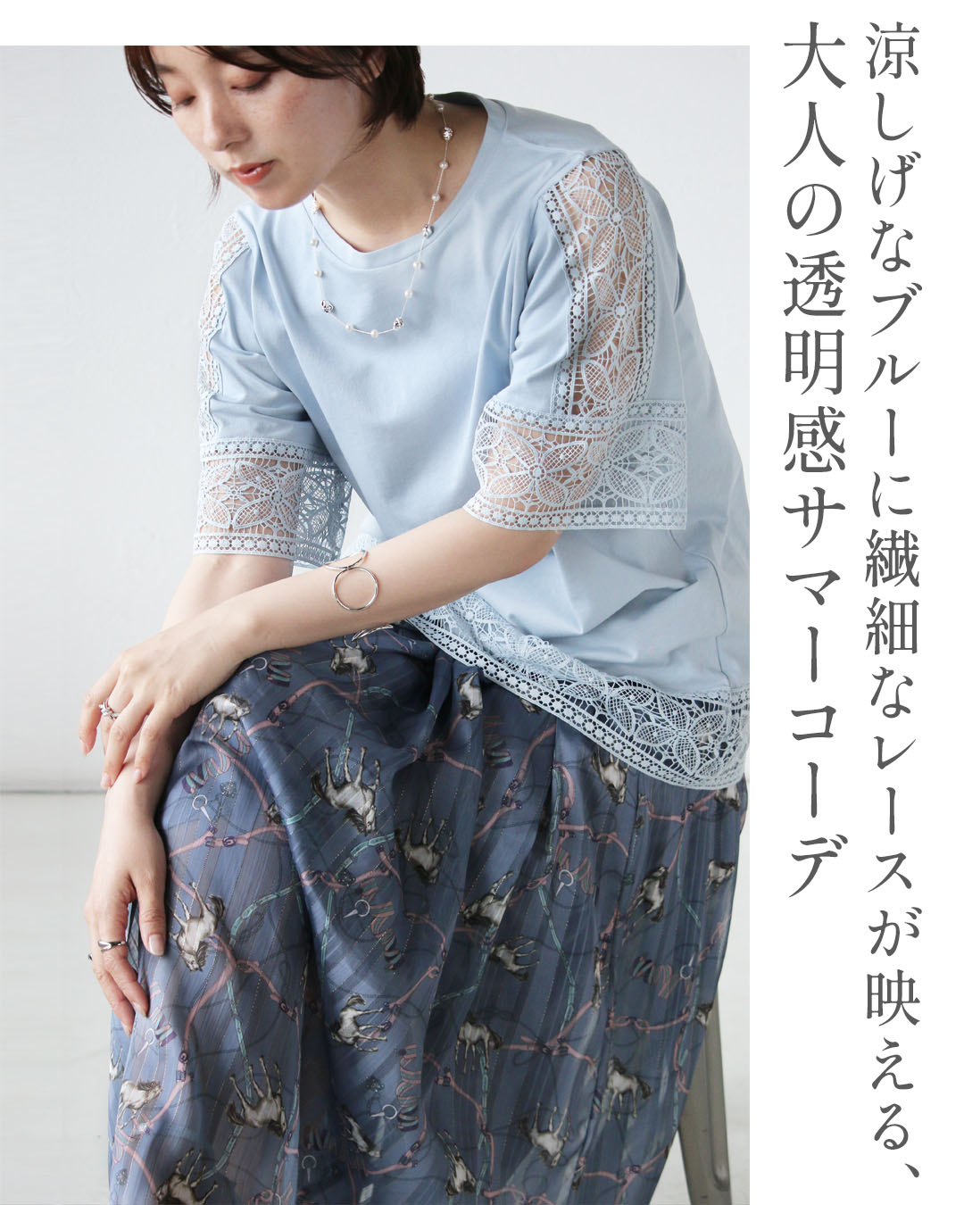 コーデセット　ゆるデザイントップス　レースカラースカート OTONA 柄スカート レーストップス 甘さを抑えた大人のブルー。 コーデ