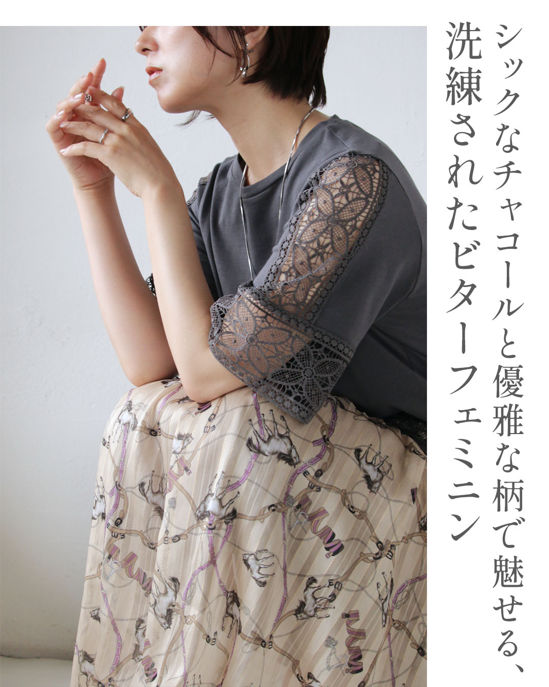 OTONA 柄スカート レーストップス 甘くない大人の贅沢。 コーデセット