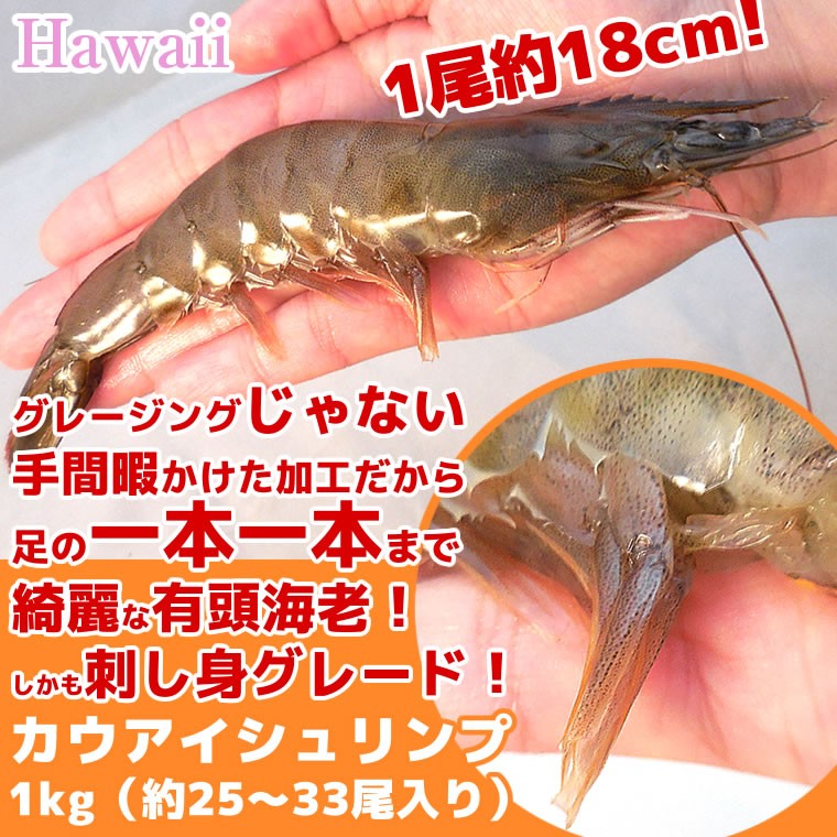 ハワイからやってきたプリプリのエビカウアイシュリンプ