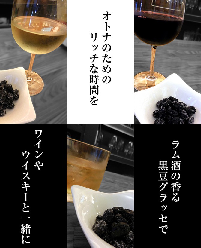 ワインやウイスキーと一緒にどうぞ