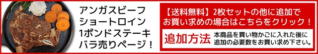 アメリカ産プレミアムアンガスビーフ1ポンドステーキバラ売りページヘ