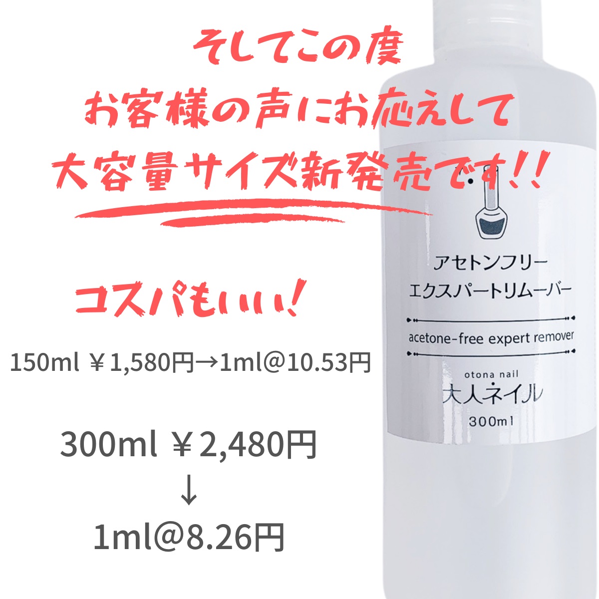 大容量サイズ新発売！】【宅配送料無料】大人ネイルオリジナル アセトンフリーエクスパートリムーバー 300ml 除光液 ノンアセトン 大容量【宅】 remover- :acetonfree300ml:マニキュア通販・大人ネイル - 通販 - Yahoo!ショッピング