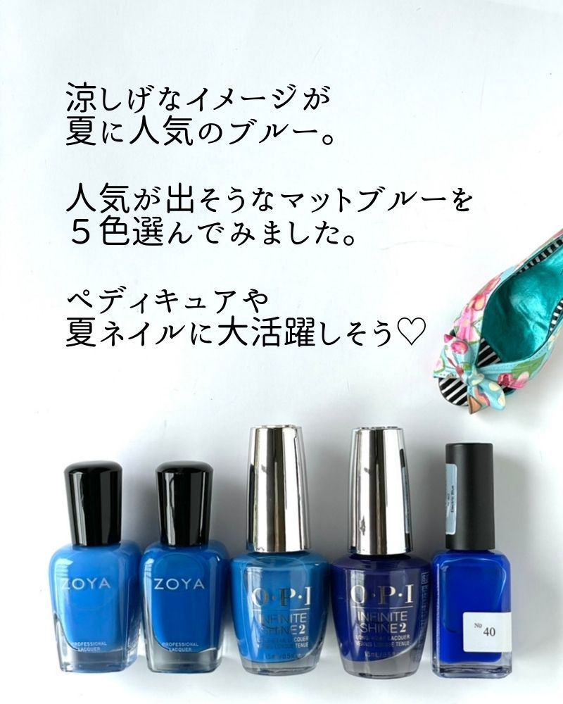 マニキュア通販 大人ネイル 21年夏のマットブルーおすすめ５色 夏カラー Yahoo ショッピング