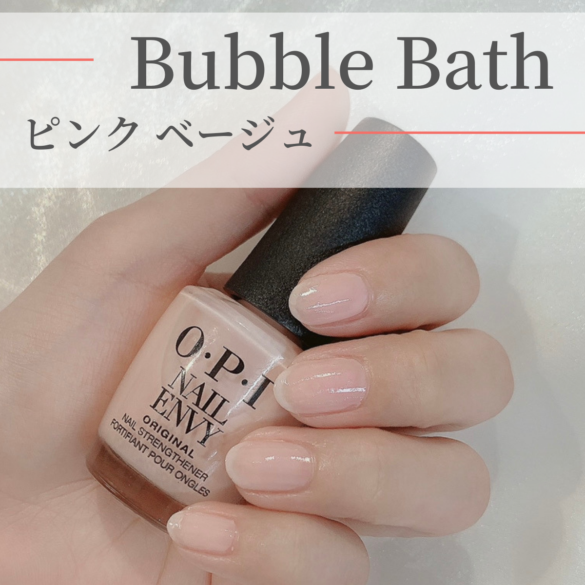 国内正規品 OPI(オーピーアイ)ネイルエンビー NL-222 Bubble Bath(バブル バス)(カラー＋爪強化剤)内容量15ml ネイルケア : opi-nl-222:マニキュア通販・大人ネイル - 通販 - Yahoo!ショッピング