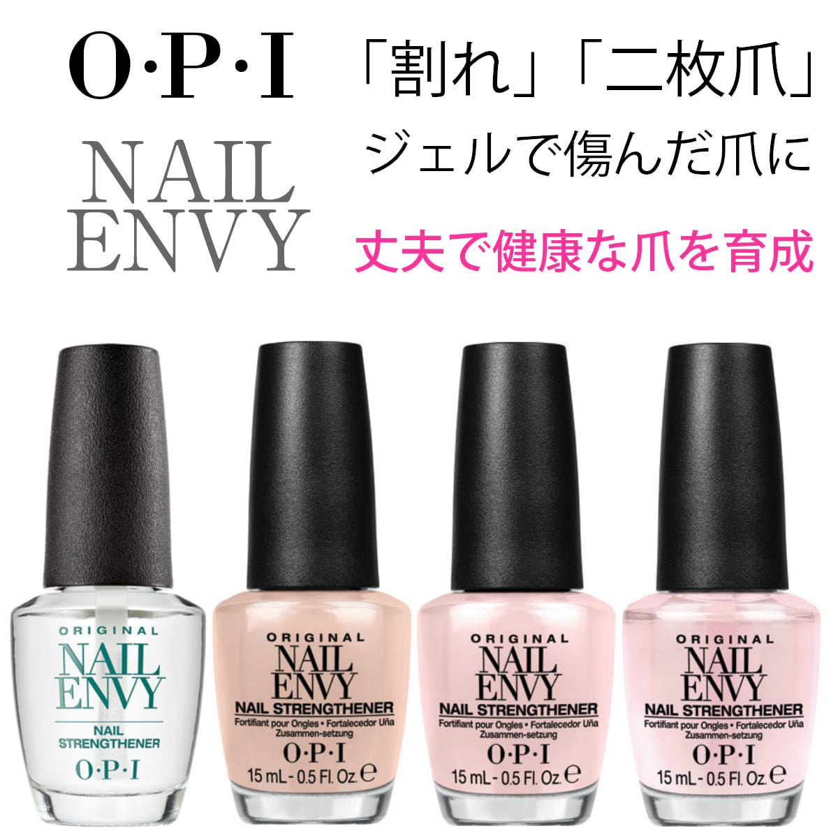国内正規品 Opi オーピーアイ ネイルエンビー 15ml 爪強化剤 爪割れ 薄い爪 二枚爪 ベースコート ネイルケア Nailenvy Oll マニキュア通販 大人ネイル 通販 Yahoo ショッピング