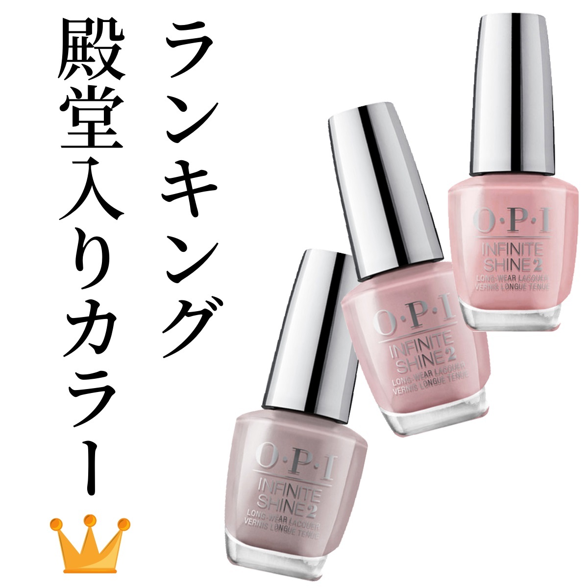 OPI 神カラー ネイル マニキュア オーピーアイ 速乾 インフィニット