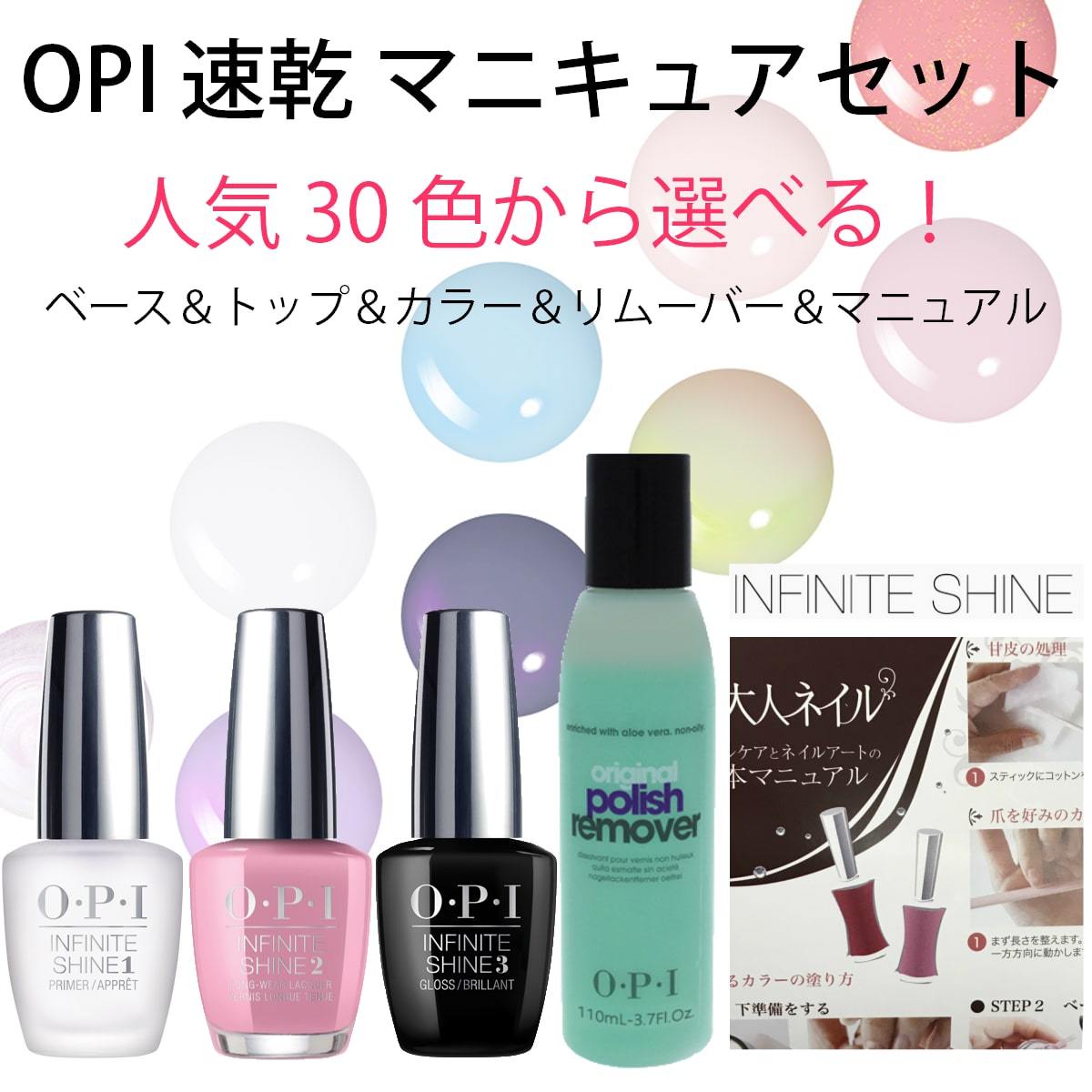 宅配送料無料 Opi Infinite Shine インフィニット ラッピング無料 シャイン 人気カラー30色から選べる マニキュアセット トップコート ベースコート ギフト リムーバー