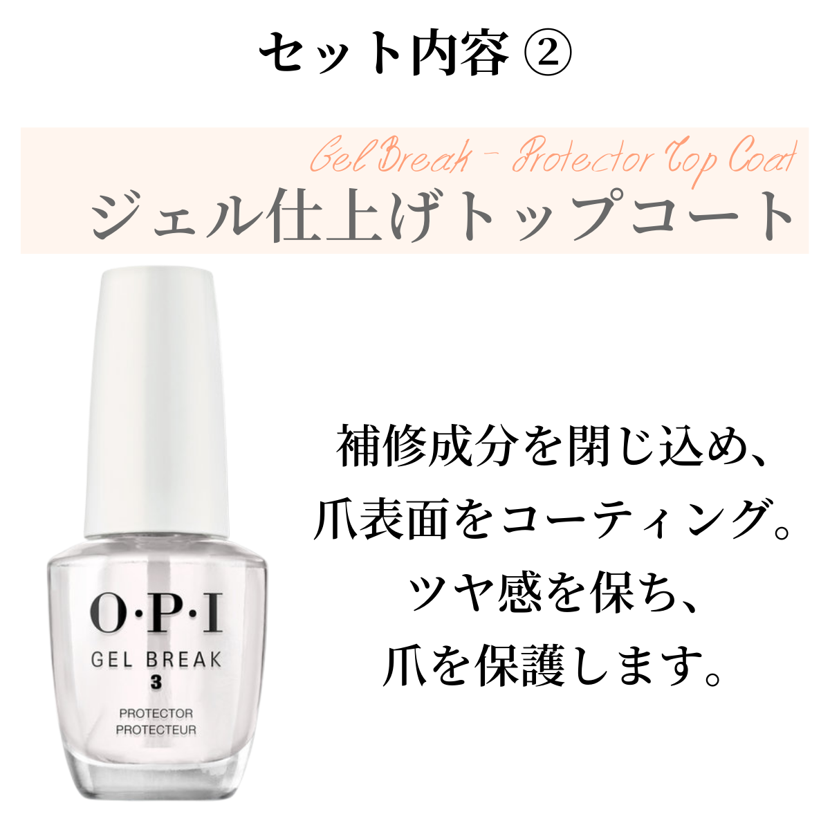 宅配送料無料】OPI ジェルブレイク ネイルラッカー 2点セット セラム