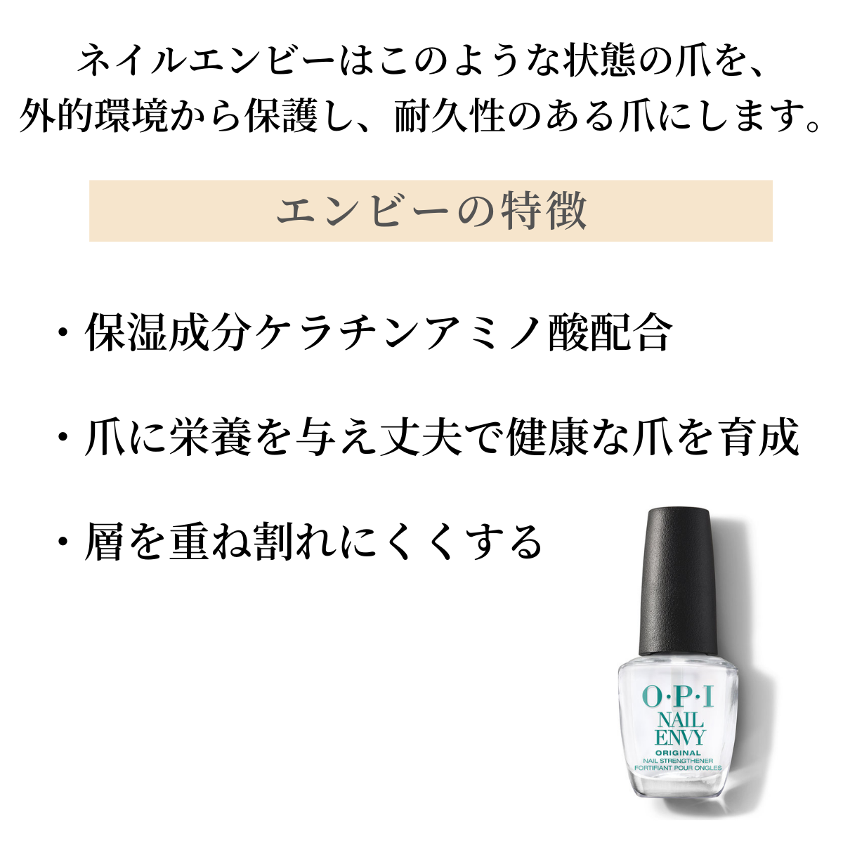 SALE／82%OFF】 新品未使用 OPI NAIL ENVY ピンクトゥエンビー 15ｍｌ