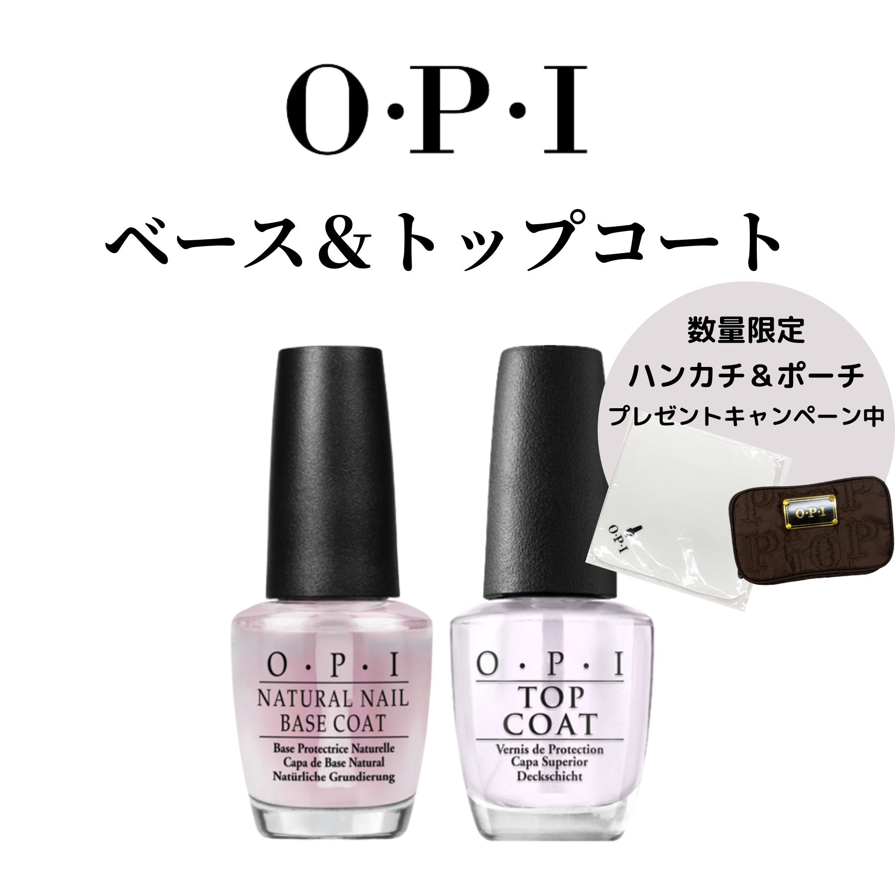OPI　ベースコート