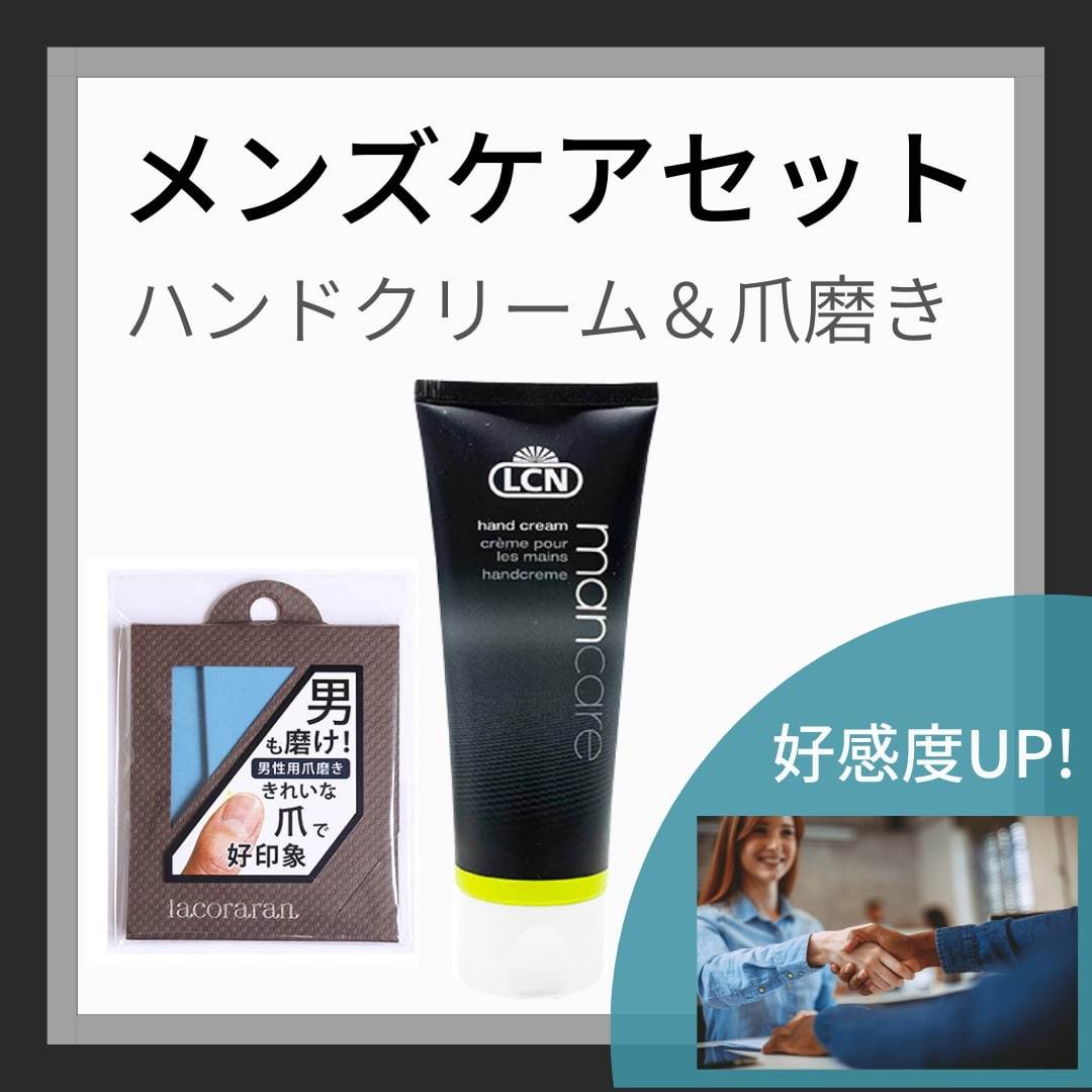 お得セット10 Off メンズ ケア セット ハンドクリーム 爪磨き ハンドケア 男性用 メンズネイル ギフト Man Careset1 マニキュア通販 大人ネイル 通販 Yahoo ショッピング