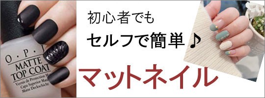 マニキュア通販 大人ネイル マットネイル ネイル関連記事 Yahoo ショッピング