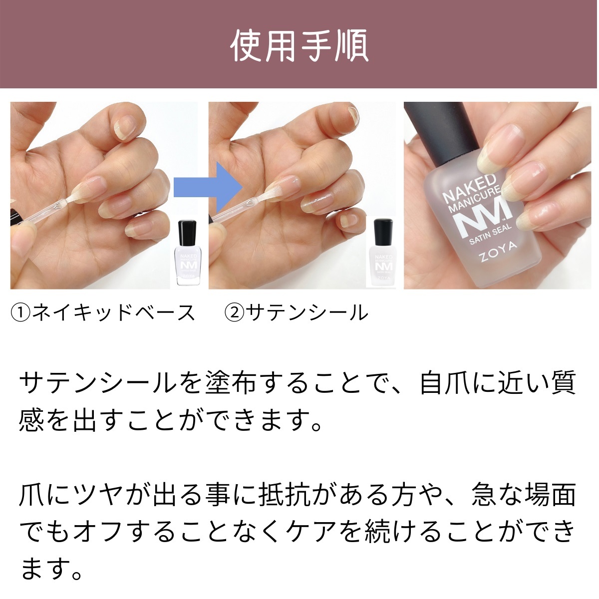 ZOYA ゾーヤ ゾヤ ネイキッドベース 、サテンシール - ネイルカラー